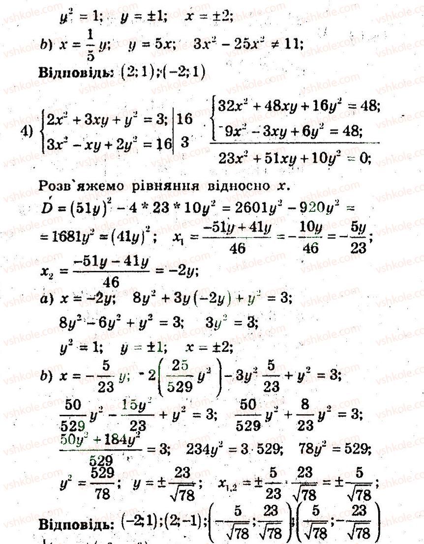 9-algebra-ag-merzlyak-vb-polonskij-ms-yakir-2009-pogliblenij-riven-vivchennya--4-sistemi-rivnyan-i-nerivnostej-z-dvoma-zminnimi-18-metod-zamini-zminnih-13-rnd2485.jpg