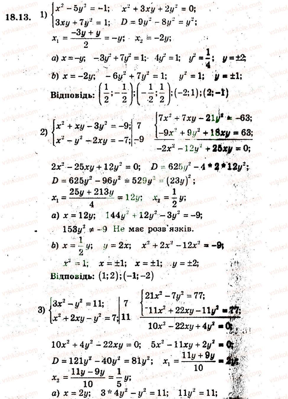 9-algebra-ag-merzlyak-vb-polonskij-ms-yakir-2009-pogliblenij-riven-vivchennya--4-sistemi-rivnyan-i-nerivnostej-z-dvoma-zminnimi-18-metod-zamini-zminnih-13.jpg