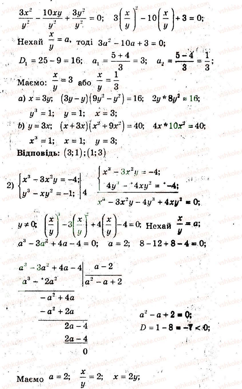 9-algebra-ag-merzlyak-vb-polonskij-ms-yakir-2009-pogliblenij-riven-vivchennya--4-sistemi-rivnyan-i-nerivnostej-z-dvoma-zminnimi-18-metod-zamini-zminnih-14-rnd9298.jpg