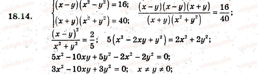9-algebra-ag-merzlyak-vb-polonskij-ms-yakir-2009-pogliblenij-riven-vivchennya--4-sistemi-rivnyan-i-nerivnostej-z-dvoma-zminnimi-18-metod-zamini-zminnih-14.jpg