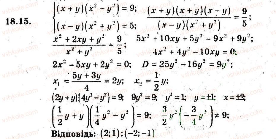 9-algebra-ag-merzlyak-vb-polonskij-ms-yakir-2009-pogliblenij-riven-vivchennya--4-sistemi-rivnyan-i-nerivnostej-z-dvoma-zminnimi-18-metod-zamini-zminnih-15.jpg