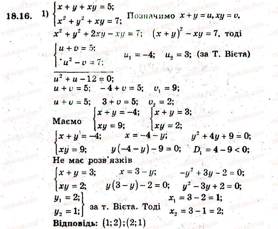 9-algebra-ag-merzlyak-vb-polonskij-ms-yakir-2009-pogliblenij-riven-vivchennya--4-sistemi-rivnyan-i-nerivnostej-z-dvoma-zminnimi-18-metod-zamini-zminnih-16.jpg