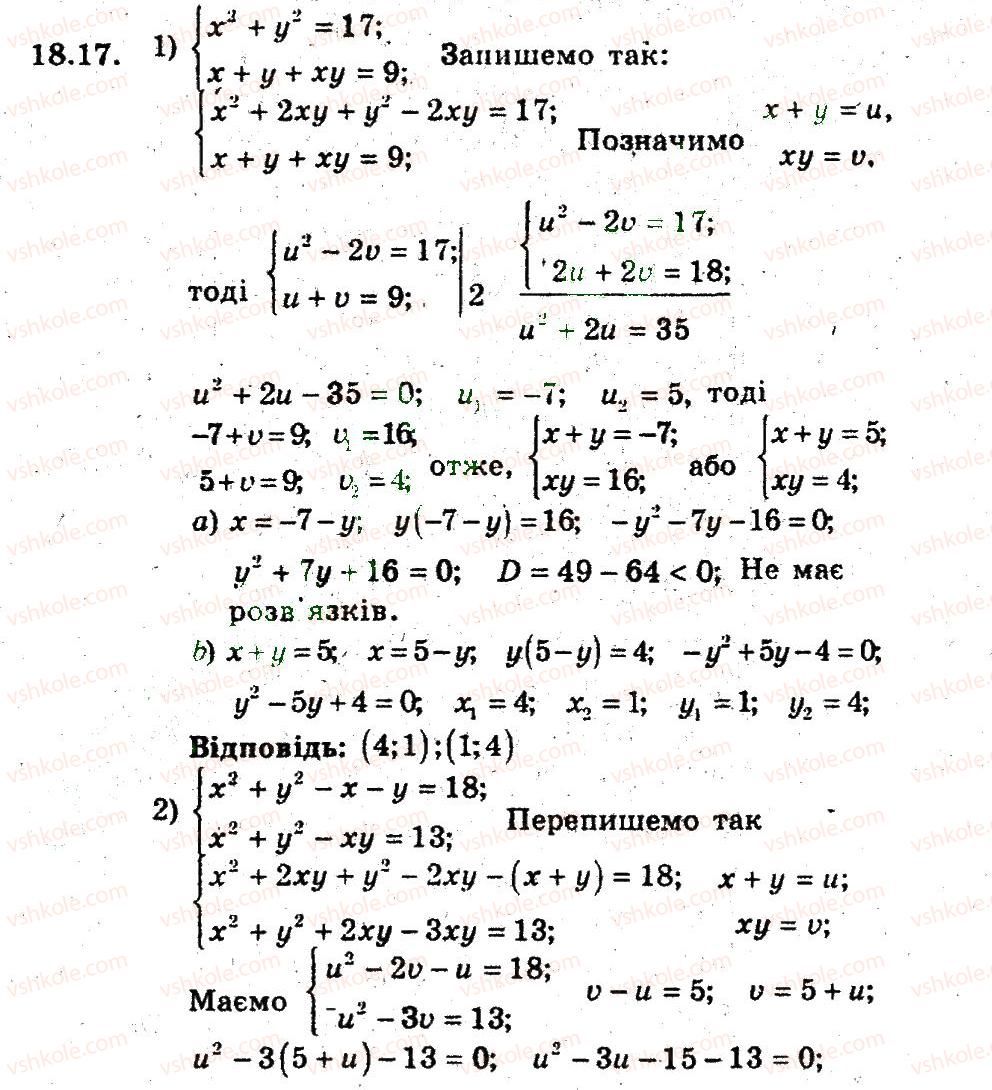 9-algebra-ag-merzlyak-vb-polonskij-ms-yakir-2009-pogliblenij-riven-vivchennya--4-sistemi-rivnyan-i-nerivnostej-z-dvoma-zminnimi-18-metod-zamini-zminnih-17.jpg