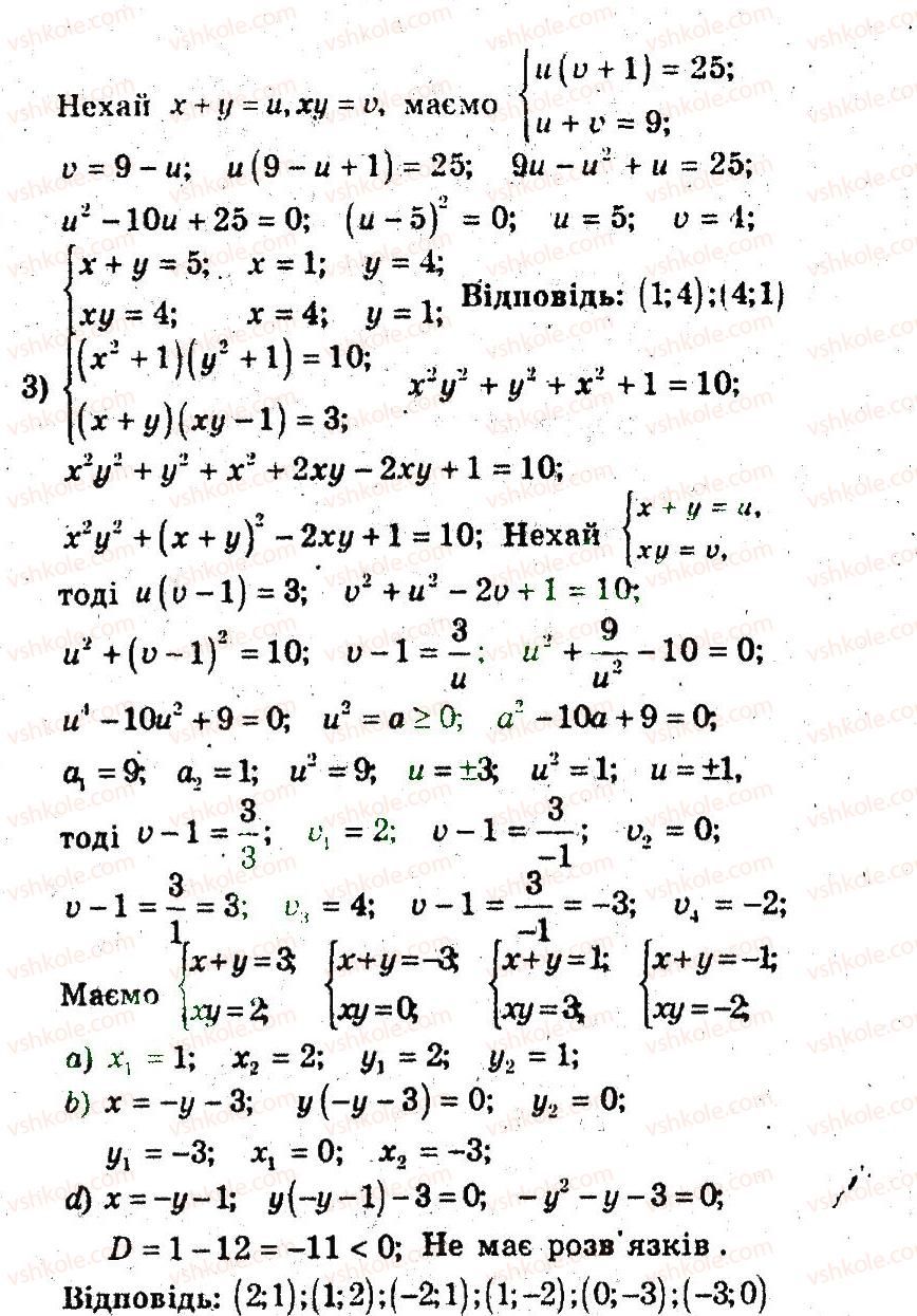 9-algebra-ag-merzlyak-vb-polonskij-ms-yakir-2009-pogliblenij-riven-vivchennya--4-sistemi-rivnyan-i-nerivnostej-z-dvoma-zminnimi-18-metod-zamini-zminnih-18-rnd1514.jpg