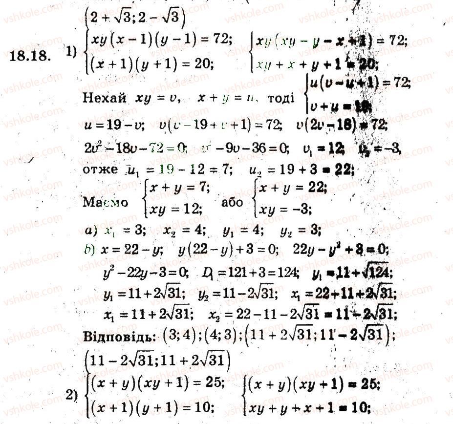 9-algebra-ag-merzlyak-vb-polonskij-ms-yakir-2009-pogliblenij-riven-vivchennya--4-sistemi-rivnyan-i-nerivnostej-z-dvoma-zminnimi-18-metod-zamini-zminnih-18.jpg