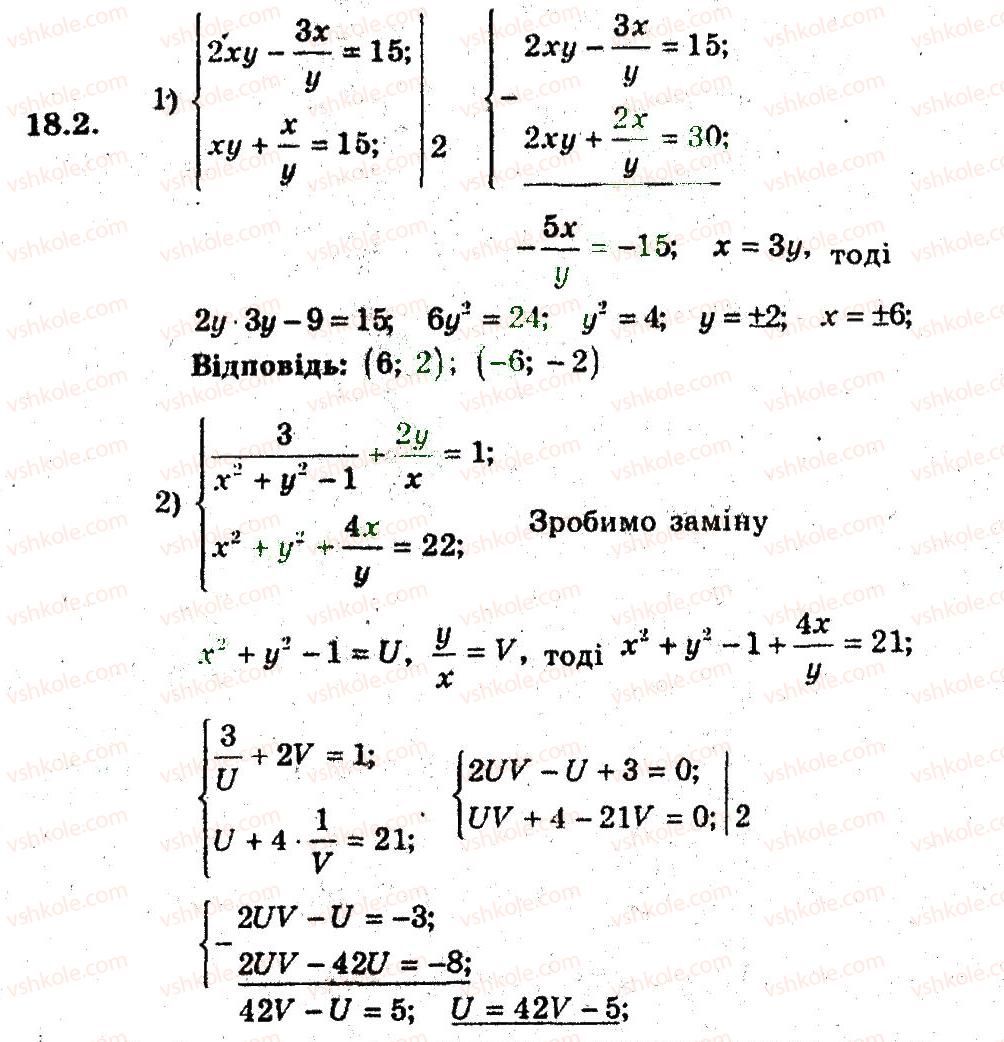 9-algebra-ag-merzlyak-vb-polonskij-ms-yakir-2009-pogliblenij-riven-vivchennya--4-sistemi-rivnyan-i-nerivnostej-z-dvoma-zminnimi-18-metod-zamini-zminnih-2.jpg