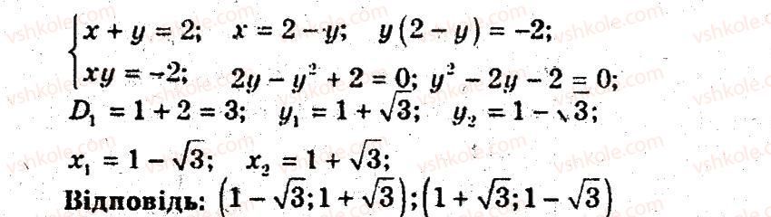 9-algebra-ag-merzlyak-vb-polonskij-ms-yakir-2009-pogliblenij-riven-vivchennya--4-sistemi-rivnyan-i-nerivnostej-z-dvoma-zminnimi-18-metod-zamini-zminnih-20-rnd2973.jpg