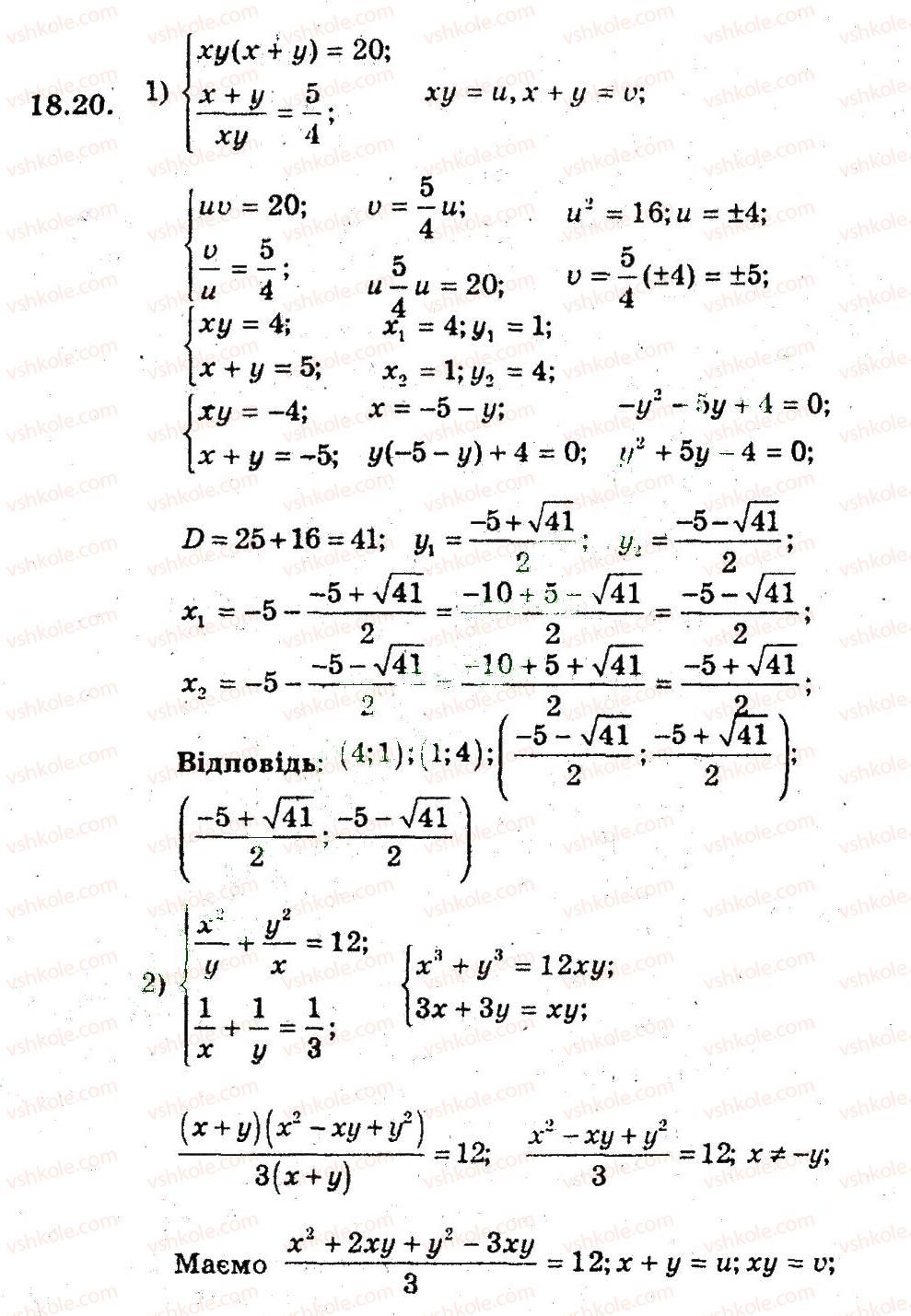 9-algebra-ag-merzlyak-vb-polonskij-ms-yakir-2009-pogliblenij-riven-vivchennya--4-sistemi-rivnyan-i-nerivnostej-z-dvoma-zminnimi-18-metod-zamini-zminnih-20.jpg