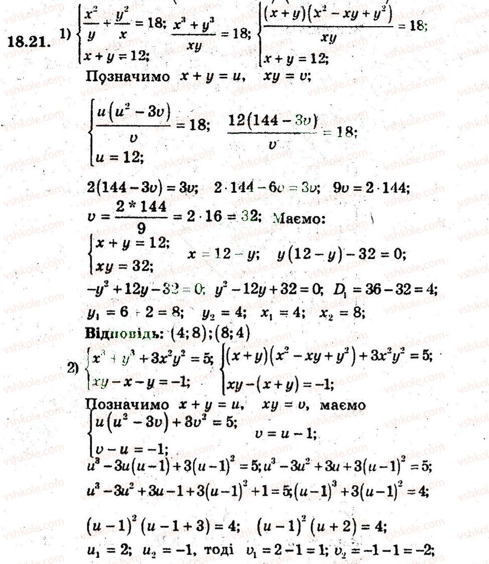 9-algebra-ag-merzlyak-vb-polonskij-ms-yakir-2009-pogliblenij-riven-vivchennya--4-sistemi-rivnyan-i-nerivnostej-z-dvoma-zminnimi-18-metod-zamini-zminnih-21.jpg
