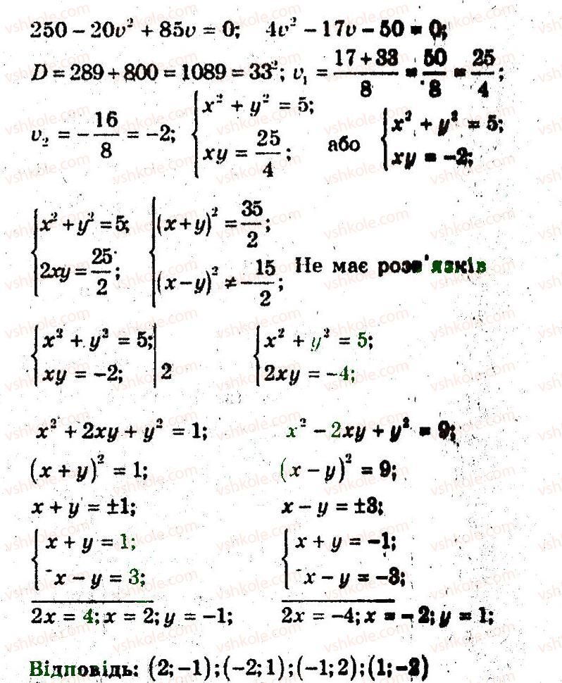 9-algebra-ag-merzlyak-vb-polonskij-ms-yakir-2009-pogliblenij-riven-vivchennya--4-sistemi-rivnyan-i-nerivnostej-z-dvoma-zminnimi-18-metod-zamini-zminnih-22-rnd9543.jpg