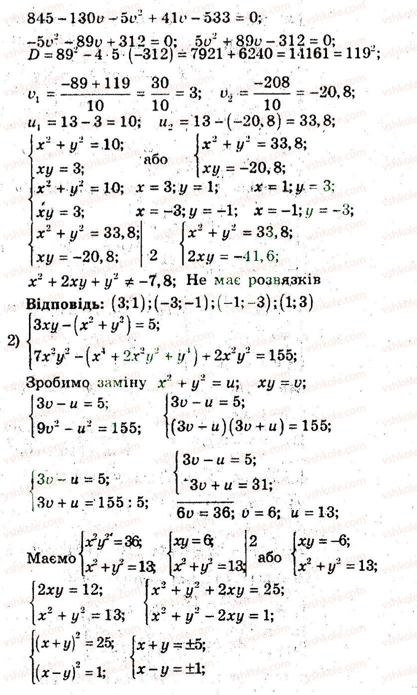 9-algebra-ag-merzlyak-vb-polonskij-ms-yakir-2009-pogliblenij-riven-vivchennya--4-sistemi-rivnyan-i-nerivnostej-z-dvoma-zminnimi-18-metod-zamini-zminnih-23-rnd7833.jpg