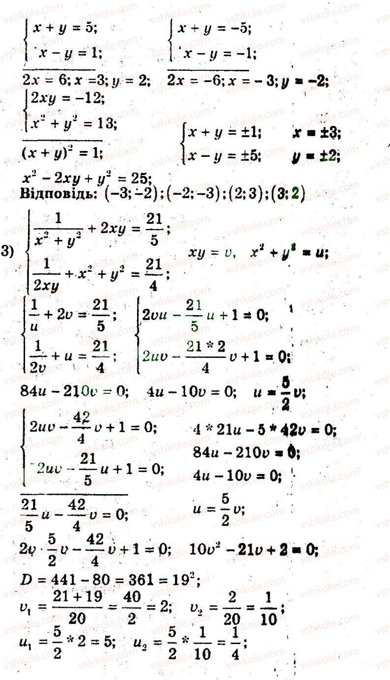 9-algebra-ag-merzlyak-vb-polonskij-ms-yakir-2009-pogliblenij-riven-vivchennya--4-sistemi-rivnyan-i-nerivnostej-z-dvoma-zminnimi-18-metod-zamini-zminnih-23-rnd9352.jpg