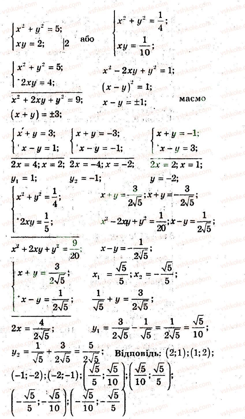 9-algebra-ag-merzlyak-vb-polonskij-ms-yakir-2009-pogliblenij-riven-vivchennya--4-sistemi-rivnyan-i-nerivnostej-z-dvoma-zminnimi-18-metod-zamini-zminnih-23-rnd9420.jpg