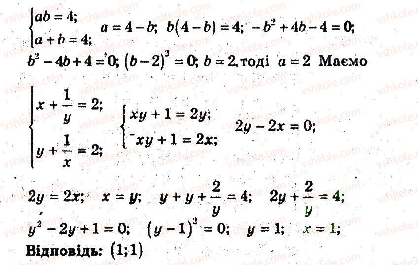9-algebra-ag-merzlyak-vb-polonskij-ms-yakir-2009-pogliblenij-riven-vivchennya--4-sistemi-rivnyan-i-nerivnostej-z-dvoma-zminnimi-18-metod-zamini-zminnih-24-rnd1676.jpg