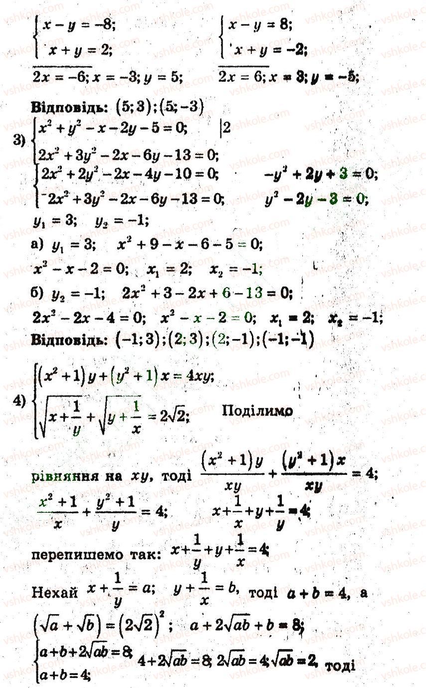 9-algebra-ag-merzlyak-vb-polonskij-ms-yakir-2009-pogliblenij-riven-vivchennya--4-sistemi-rivnyan-i-nerivnostej-z-dvoma-zminnimi-18-metod-zamini-zminnih-24-rnd7666.jpg