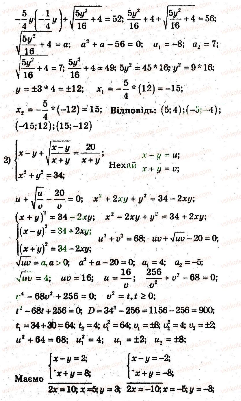 9-algebra-ag-merzlyak-vb-polonskij-ms-yakir-2009-pogliblenij-riven-vivchennya--4-sistemi-rivnyan-i-nerivnostej-z-dvoma-zminnimi-18-metod-zamini-zminnih-24-rnd9372.jpg