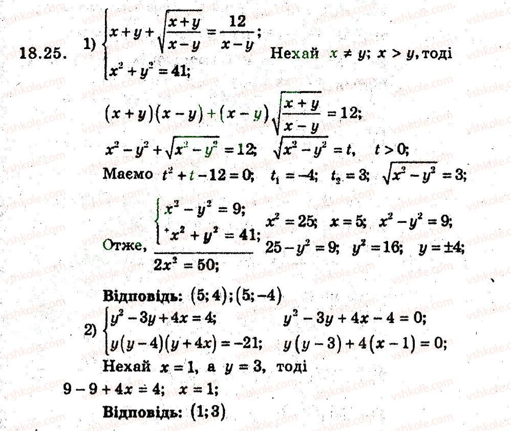 9-algebra-ag-merzlyak-vb-polonskij-ms-yakir-2009-pogliblenij-riven-vivchennya--4-sistemi-rivnyan-i-nerivnostej-z-dvoma-zminnimi-18-metod-zamini-zminnih-25.jpg