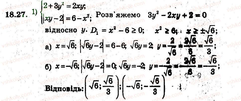 9-algebra-ag-merzlyak-vb-polonskij-ms-yakir-2009-pogliblenij-riven-vivchennya--4-sistemi-rivnyan-i-nerivnostej-z-dvoma-zminnimi-18-metod-zamini-zminnih-27.jpg