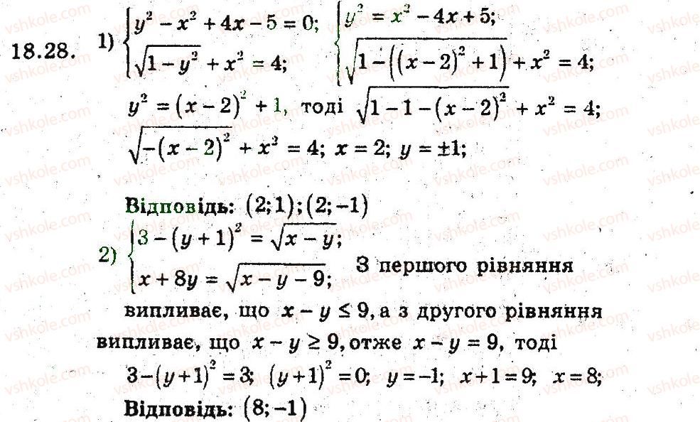 9-algebra-ag-merzlyak-vb-polonskij-ms-yakir-2009-pogliblenij-riven-vivchennya--4-sistemi-rivnyan-i-nerivnostej-z-dvoma-zminnimi-18-metod-zamini-zminnih-28.jpg