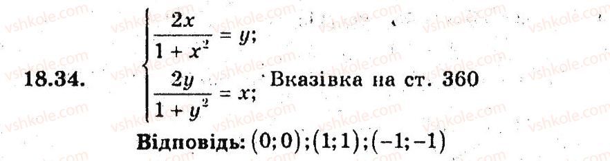 9-algebra-ag-merzlyak-vb-polonskij-ms-yakir-2009-pogliblenij-riven-vivchennya--4-sistemi-rivnyan-i-nerivnostej-z-dvoma-zminnimi-18-metod-zamini-zminnih-34.jpg