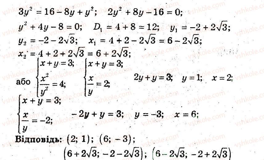 9-algebra-ag-merzlyak-vb-polonskij-ms-yakir-2009-pogliblenij-riven-vivchennya--4-sistemi-rivnyan-i-nerivnostej-z-dvoma-zminnimi-18-metod-zamini-zminnih-4-rnd6789.jpg