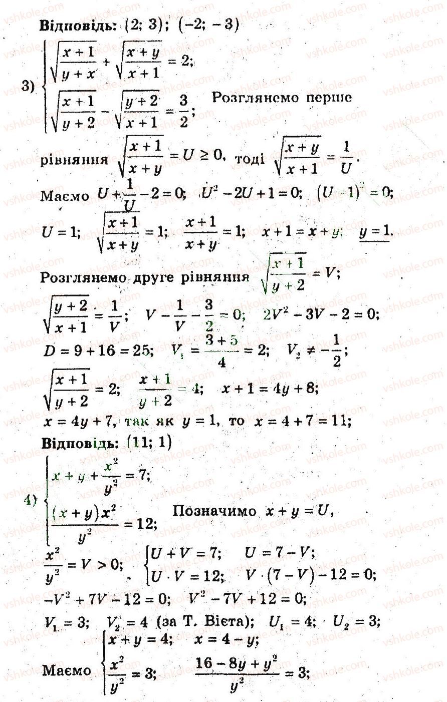 9-algebra-ag-merzlyak-vb-polonskij-ms-yakir-2009-pogliblenij-riven-vivchennya--4-sistemi-rivnyan-i-nerivnostej-z-dvoma-zminnimi-18-metod-zamini-zminnih-4-rnd8546.jpg