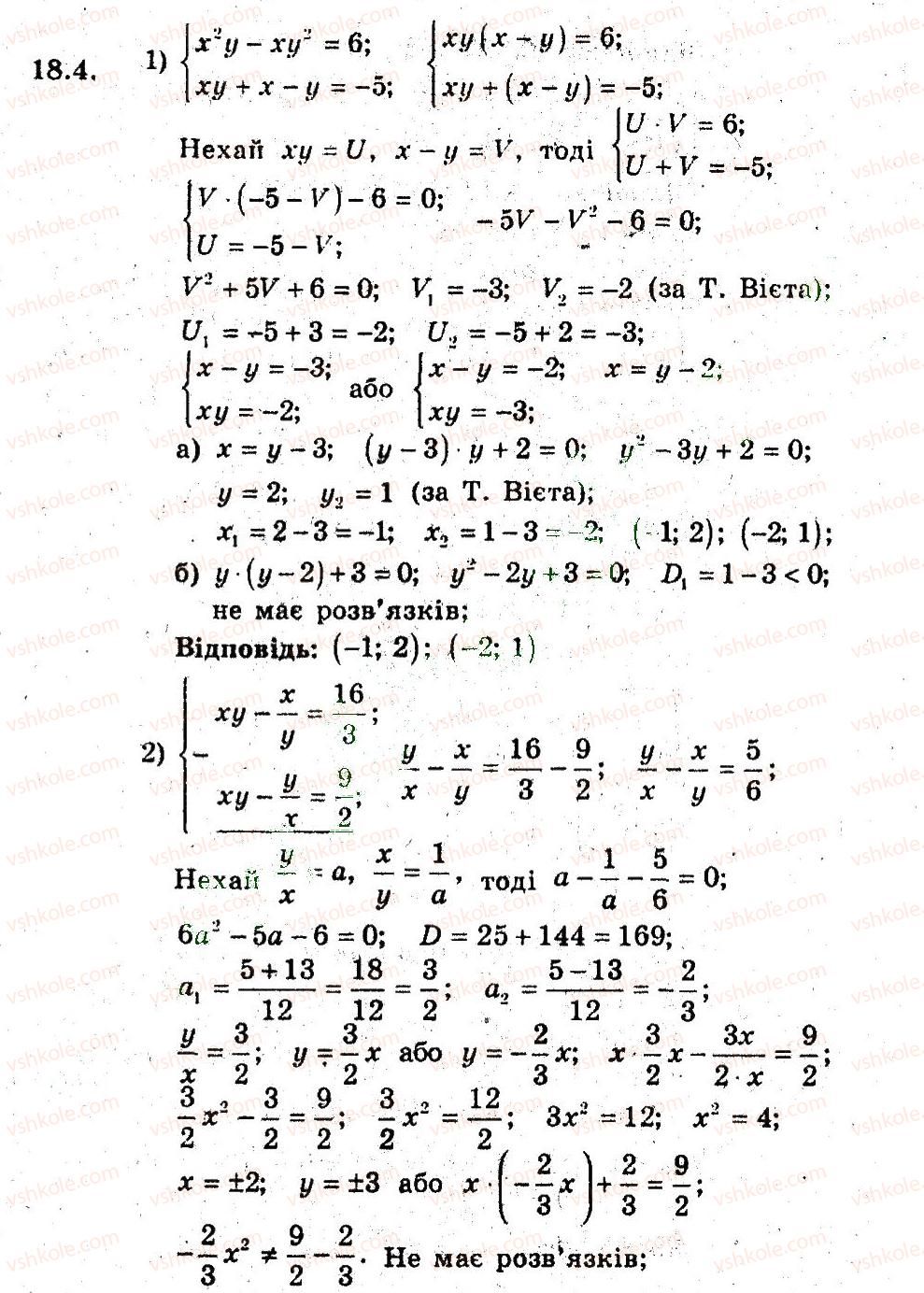 9-algebra-ag-merzlyak-vb-polonskij-ms-yakir-2009-pogliblenij-riven-vivchennya--4-sistemi-rivnyan-i-nerivnostej-z-dvoma-zminnimi-18-metod-zamini-zminnih-4.jpg