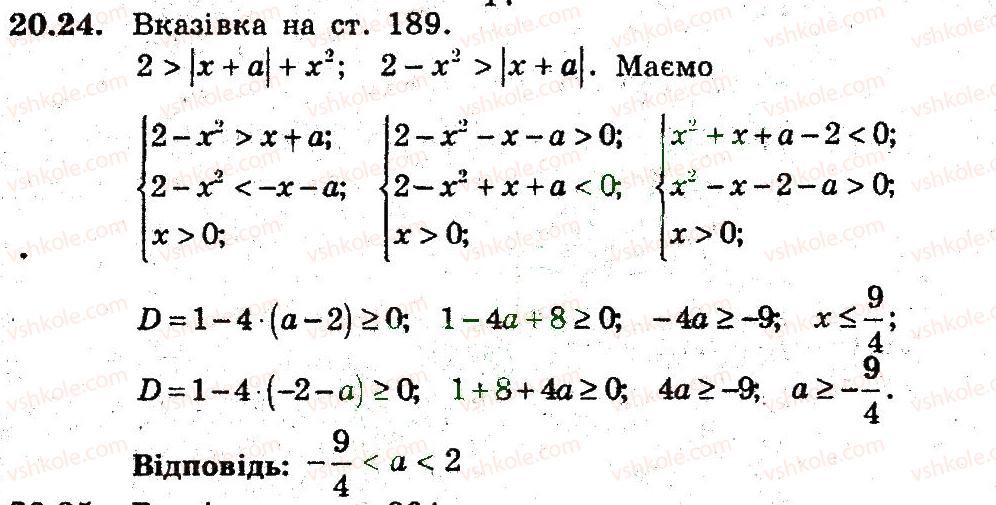 9-algebra-ag-merzlyak-vb-polonskij-ms-yakir-2009-pogliblenij-riven-vivchennya--4-sistemi-rivnyan-i-nerivnostej-z-dvoma-zminnimi-20-sistemi-nerivnostej-z-dvoma-zminnimi-24.jpg