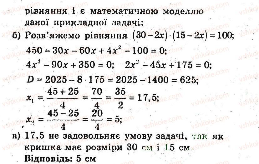 9-algebra-ag-merzlyak-vb-polonskij-ms-yakir-2009-pogliblenij-riven-vivchennya--5-elementi-prikladnoyi-matematiki-22-matematichne-modelyuvannya-1-rnd1807.jpg