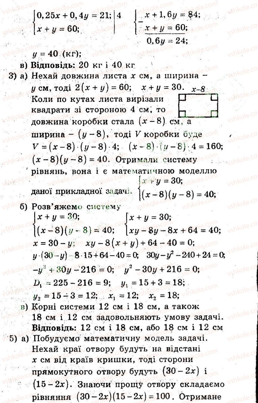 9-algebra-ag-merzlyak-vb-polonskij-ms-yakir-2009-pogliblenij-riven-vivchennya--5-elementi-prikladnoyi-matematiki-22-matematichne-modelyuvannya-1-rnd829.jpg