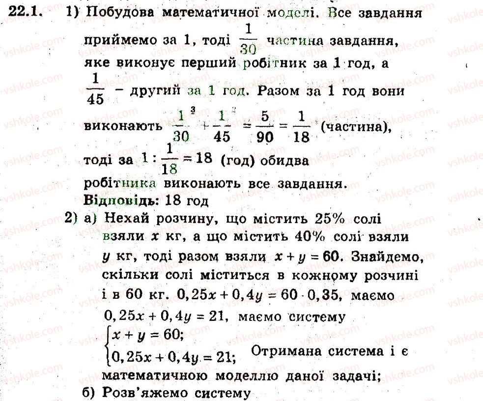 9-algebra-ag-merzlyak-vb-polonskij-ms-yakir-2009-pogliblenij-riven-vivchennya--5-elementi-prikladnoyi-matematiki-22-matematichne-modelyuvannya-1.jpg