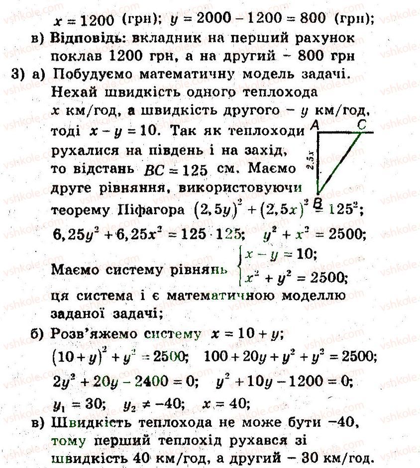 9-algebra-ag-merzlyak-vb-polonskij-ms-yakir-2009-pogliblenij-riven-vivchennya--5-elementi-prikladnoyi-matematiki-22-matematichne-modelyuvannya-2-rnd6206.jpg