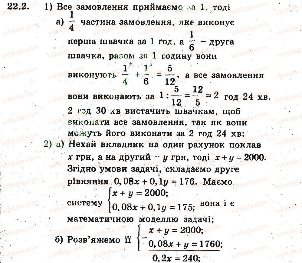 9-algebra-ag-merzlyak-vb-polonskij-ms-yakir-2009-pogliblenij-riven-vivchennya--5-elementi-prikladnoyi-matematiki-22-matematichne-modelyuvannya-2.jpg