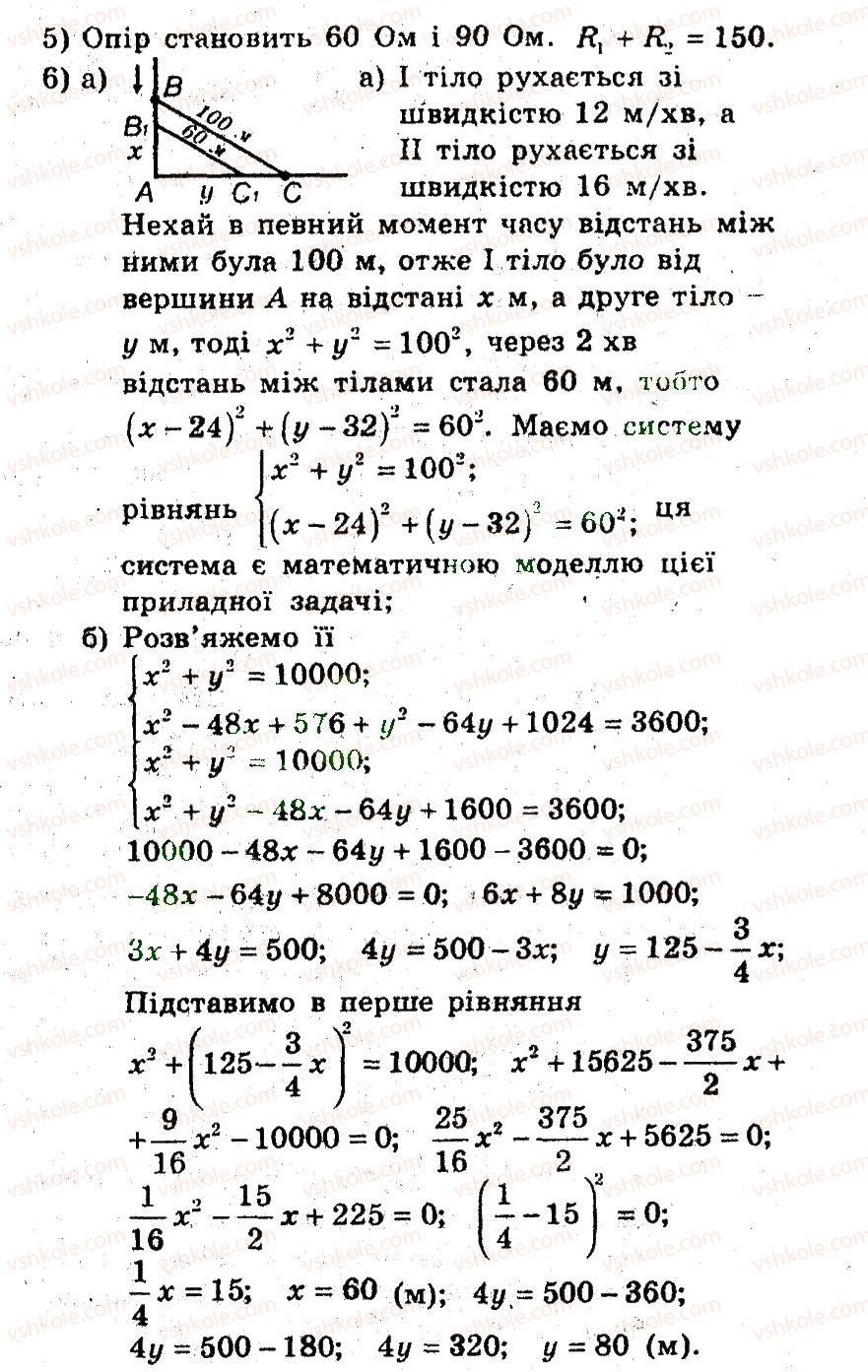 9-algebra-ag-merzlyak-vb-polonskij-ms-yakir-2009-pogliblenij-riven-vivchennya--5-elementi-prikladnoyi-matematiki-22-matematichne-modelyuvannya-3-rnd5476.jpg