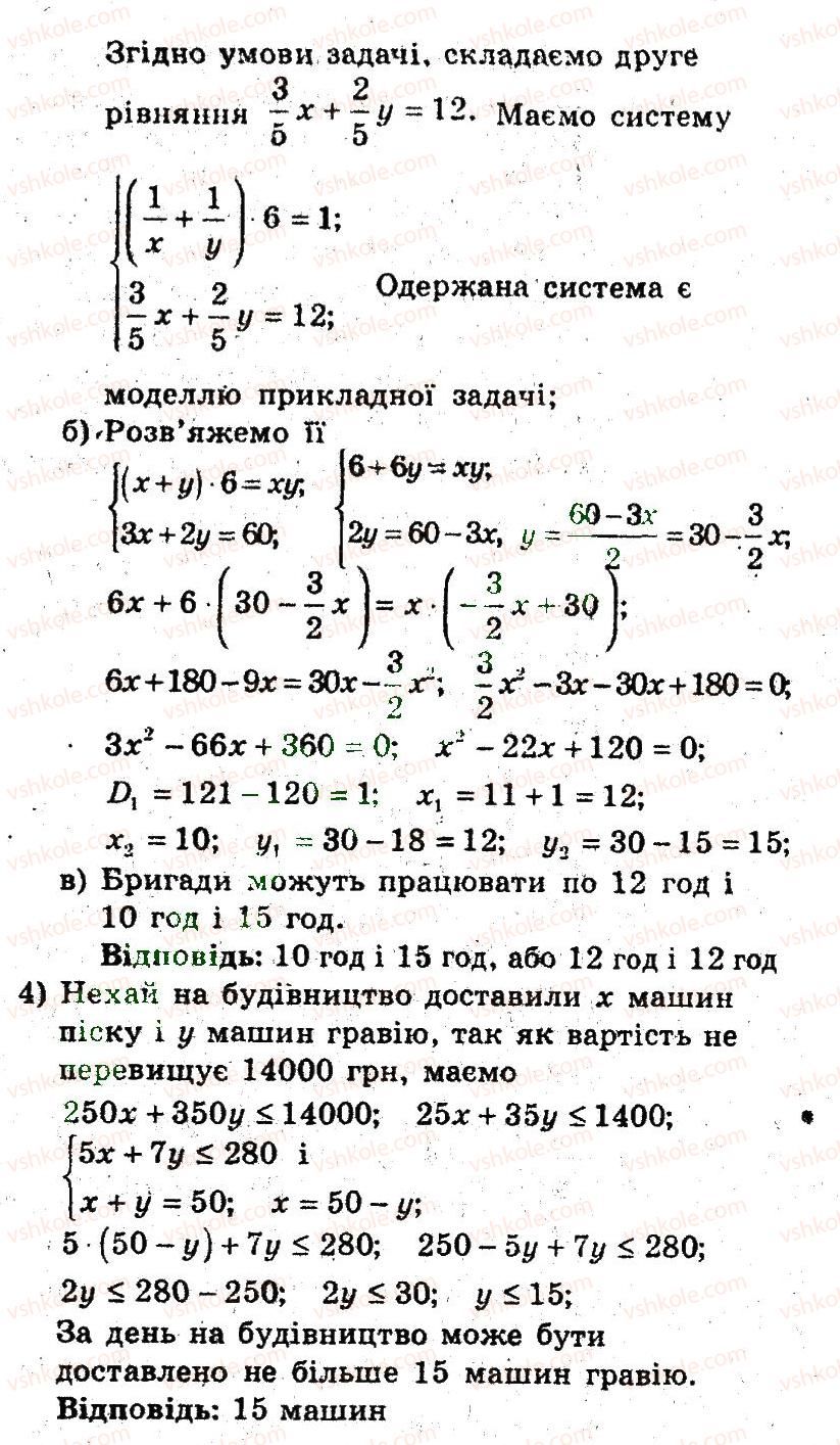 9-algebra-ag-merzlyak-vb-polonskij-ms-yakir-2009-pogliblenij-riven-vivchennya--5-elementi-prikladnoyi-matematiki-22-matematichne-modelyuvannya-3-rnd5637.jpg