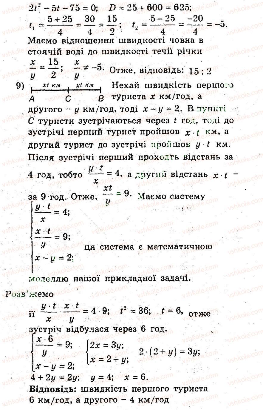9-algebra-ag-merzlyak-vb-polonskij-ms-yakir-2009-pogliblenij-riven-vivchennya--5-elementi-prikladnoyi-matematiki-22-matematichne-modelyuvannya-3-rnd5844.jpg