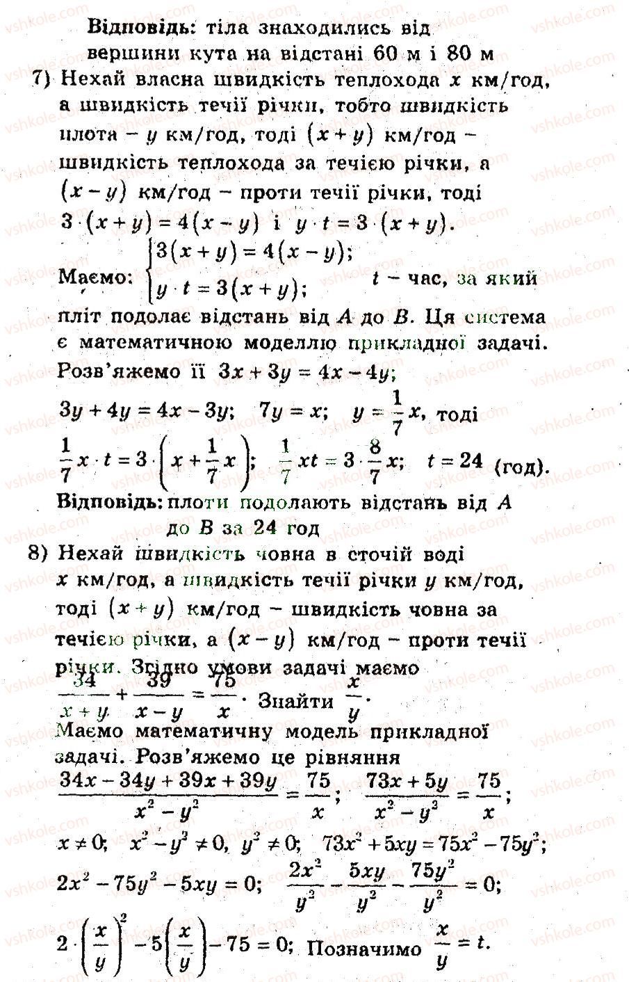 9-algebra-ag-merzlyak-vb-polonskij-ms-yakir-2009-pogliblenij-riven-vivchennya--5-elementi-prikladnoyi-matematiki-22-matematichne-modelyuvannya-3-rnd7692.jpg