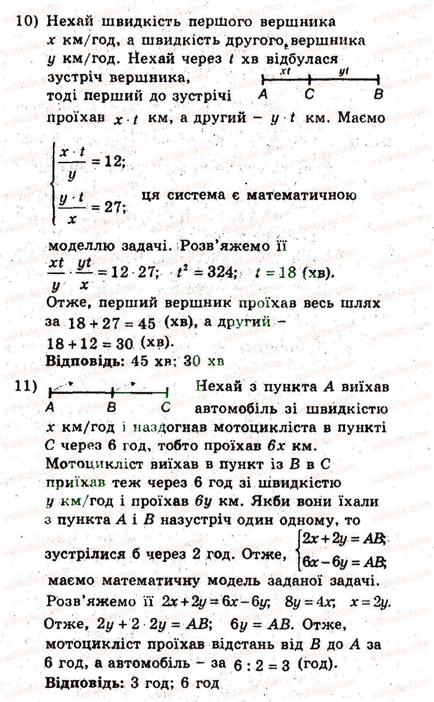 9-algebra-ag-merzlyak-vb-polonskij-ms-yakir-2009-pogliblenij-riven-vivchennya--5-elementi-prikladnoyi-matematiki-22-matematichne-modelyuvannya-3-rnd8158.jpg