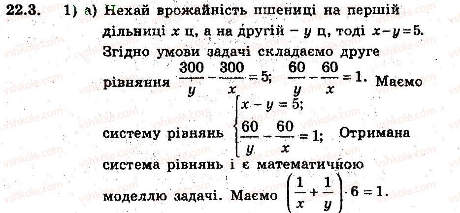 9-algebra-ag-merzlyak-vb-polonskij-ms-yakir-2009-pogliblenij-riven-vivchennya--5-elementi-prikladnoyi-matematiki-22-matematichne-modelyuvannya-3.jpg