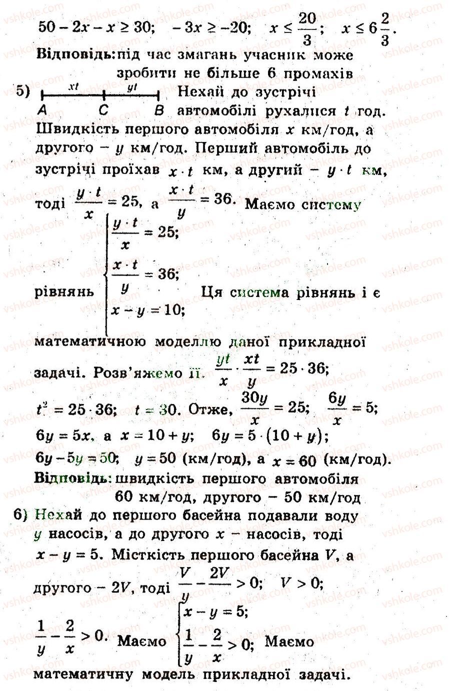 9-algebra-ag-merzlyak-vb-polonskij-ms-yakir-2009-pogliblenij-riven-vivchennya--5-elementi-prikladnoyi-matematiki-22-matematichne-modelyuvannya-4-rnd410.jpg