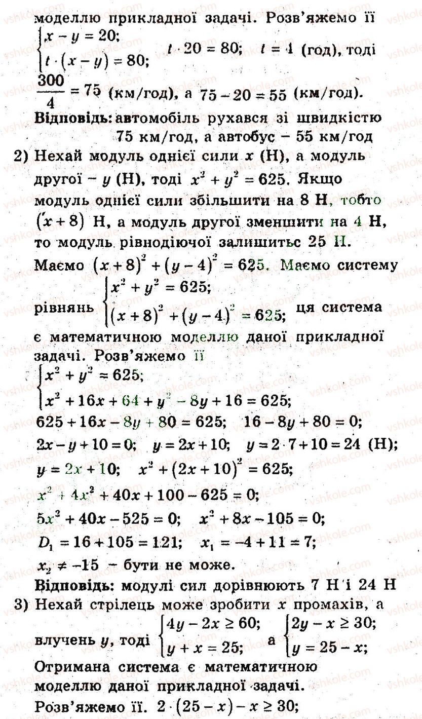 9-algebra-ag-merzlyak-vb-polonskij-ms-yakir-2009-pogliblenij-riven-vivchennya--5-elementi-prikladnoyi-matematiki-22-matematichne-modelyuvannya-4-rnd4962.jpg