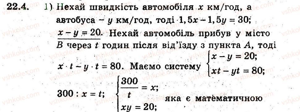 9-algebra-ag-merzlyak-vb-polonskij-ms-yakir-2009-pogliblenij-riven-vivchennya--5-elementi-prikladnoyi-matematiki-22-matematichne-modelyuvannya-4.jpg
