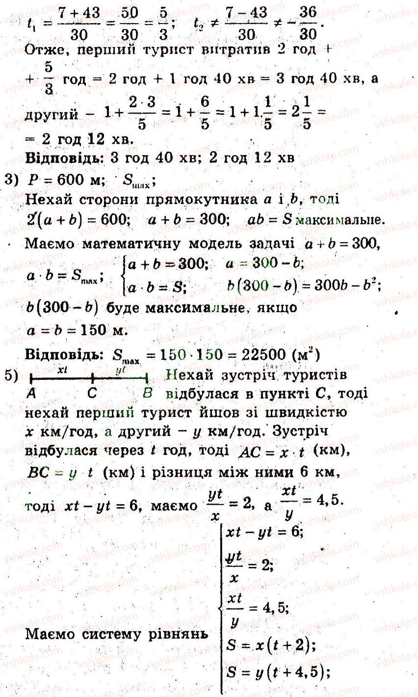 9-algebra-ag-merzlyak-vb-polonskij-ms-yakir-2009-pogliblenij-riven-vivchennya--5-elementi-prikladnoyi-matematiki-22-matematichne-modelyuvannya-5-rnd4763.jpg