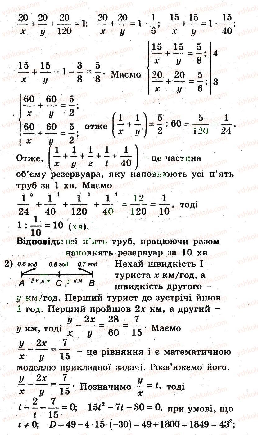 9-algebra-ag-merzlyak-vb-polonskij-ms-yakir-2009-pogliblenij-riven-vivchennya--5-elementi-prikladnoyi-matematiki-22-matematichne-modelyuvannya-5-rnd4831.jpg