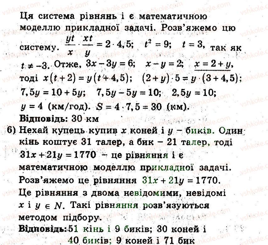 9-algebra-ag-merzlyak-vb-polonskij-ms-yakir-2009-pogliblenij-riven-vivchennya--5-elementi-prikladnoyi-matematiki-22-matematichne-modelyuvannya-5-rnd8777.jpg