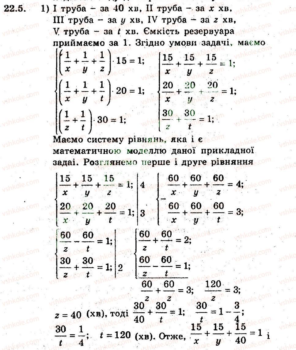 9-algebra-ag-merzlyak-vb-polonskij-ms-yakir-2009-pogliblenij-riven-vivchennya--5-elementi-prikladnoyi-matematiki-22-matematichne-modelyuvannya-5.jpg