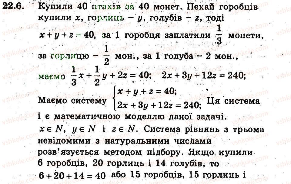 9-algebra-ag-merzlyak-vb-polonskij-ms-yakir-2009-pogliblenij-riven-vivchennya--5-elementi-prikladnoyi-matematiki-22-matematichne-modelyuvannya-6.jpg