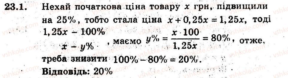 9-algebra-ag-merzlyak-vb-polonskij-ms-yakir-2009-pogliblenij-riven-vivchennya--5-elementi-prikladnoyi-matematiki-23-vidsotkovi-rozrahunki-1.jpg