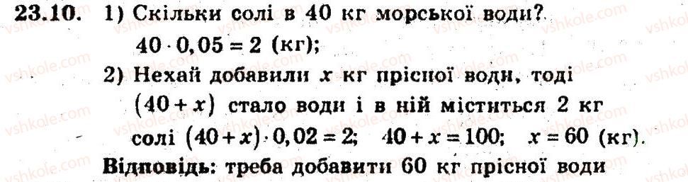 9-algebra-ag-merzlyak-vb-polonskij-ms-yakir-2009-pogliblenij-riven-vivchennya--5-elementi-prikladnoyi-matematiki-23-vidsotkovi-rozrahunki-10.jpg