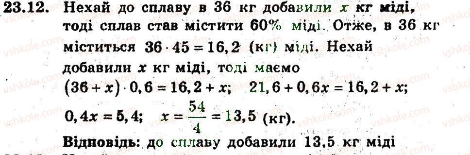 9-algebra-ag-merzlyak-vb-polonskij-ms-yakir-2009-pogliblenij-riven-vivchennya--5-elementi-prikladnoyi-matematiki-23-vidsotkovi-rozrahunki-12.jpg